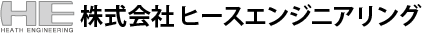 株式会社ヒースエンジニア